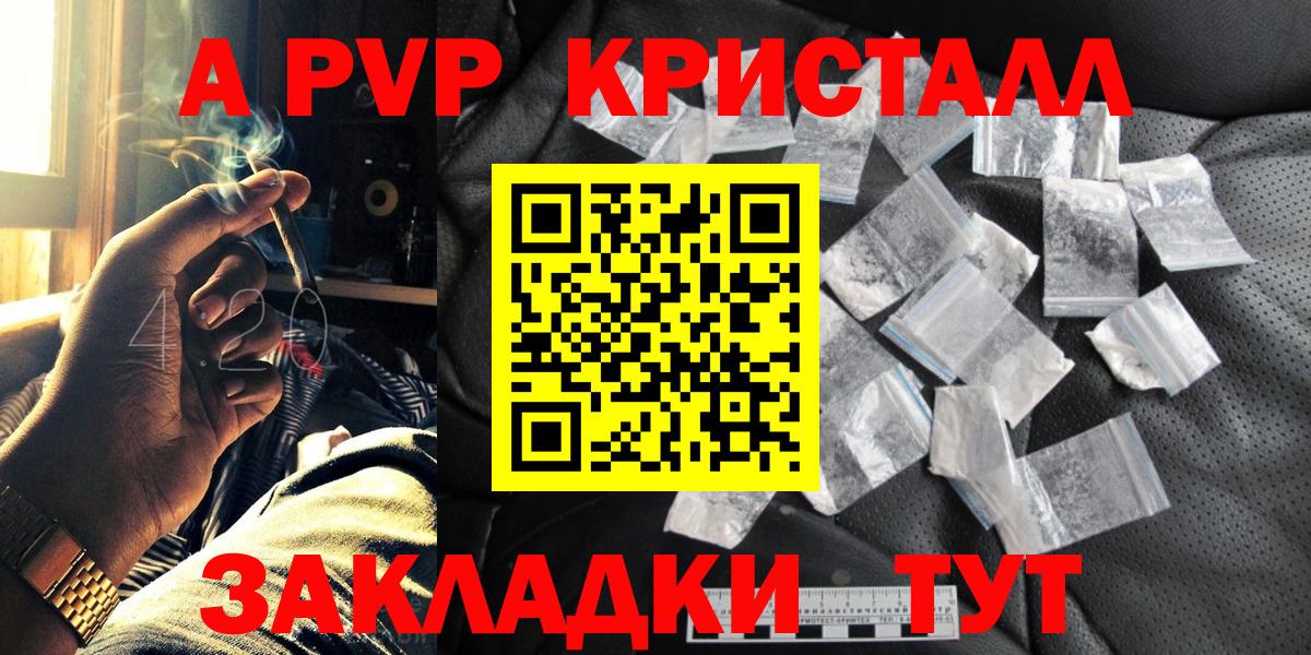 А ПВП кристаллы Россия