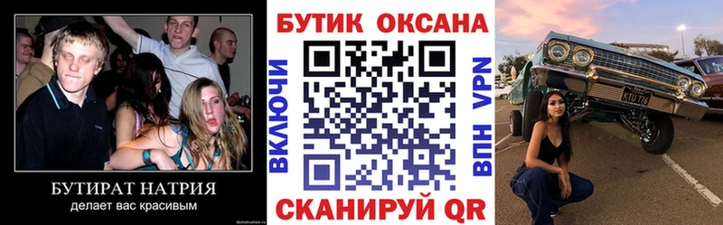 Бутират 99%  Барнаул 