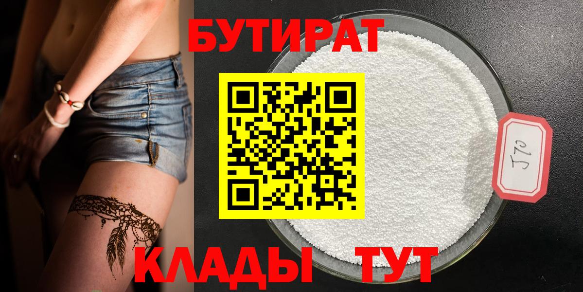 Бутират жидкий экстази  Бутират  Россия  Вход с VPN 