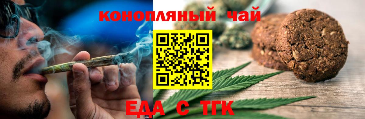 Еда ТГК конопля  Вход с VPN  Россия 