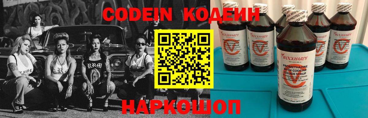 Кодеин напиток Lean (лин) Россия