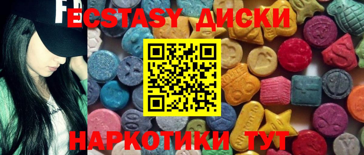 ЭКСТАЗИ  Вход с VPN  Россия  ЭКСТАЗИ круглые  Экстази XTC 