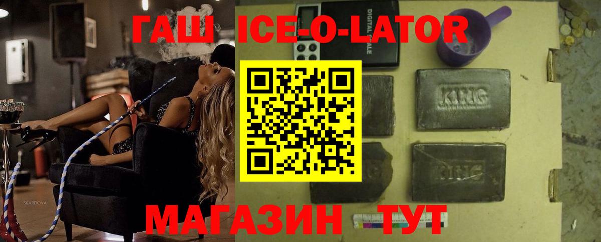 Россия  ГАШИШ  ГАШИШ VHQ  Вход с VPN  ГАШ ice o lator 