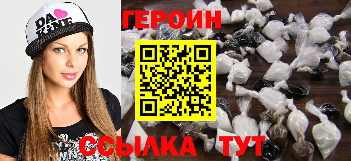 ГЕРОИН  ГЕРОИН герыч  Вход с VPN  Россия 