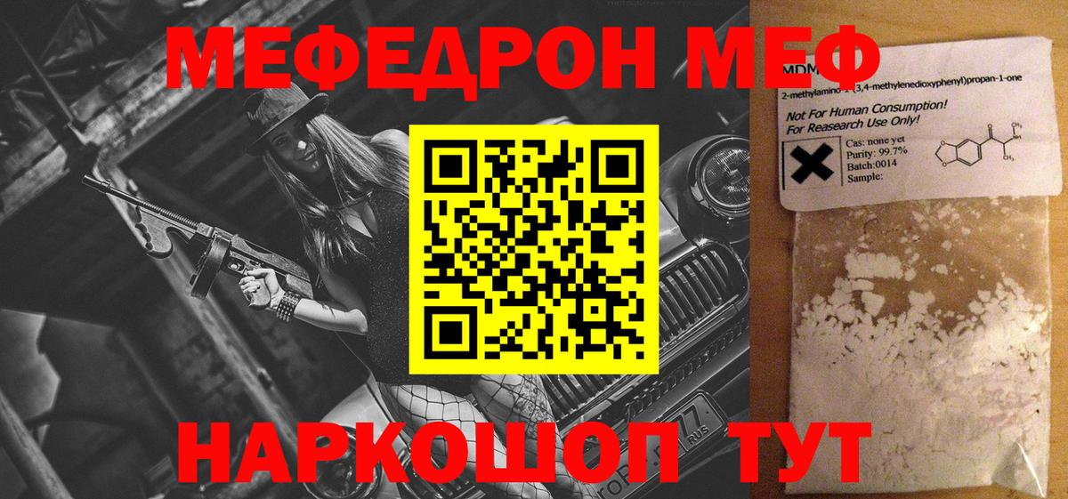 Мефедрон Россия