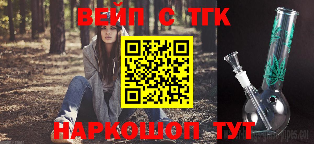 ТГК вейп с тгк Россия